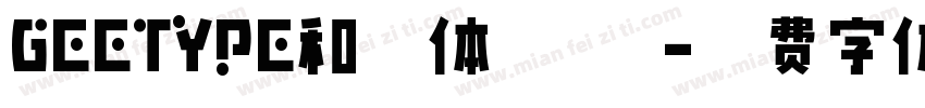 GEETYPE和音体 特粗字体转换